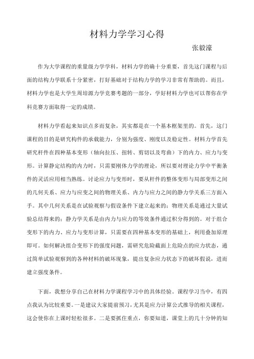 材料力学学习心得