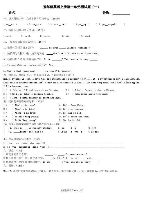 人教版PEP五年级英语上册第一单元测试题