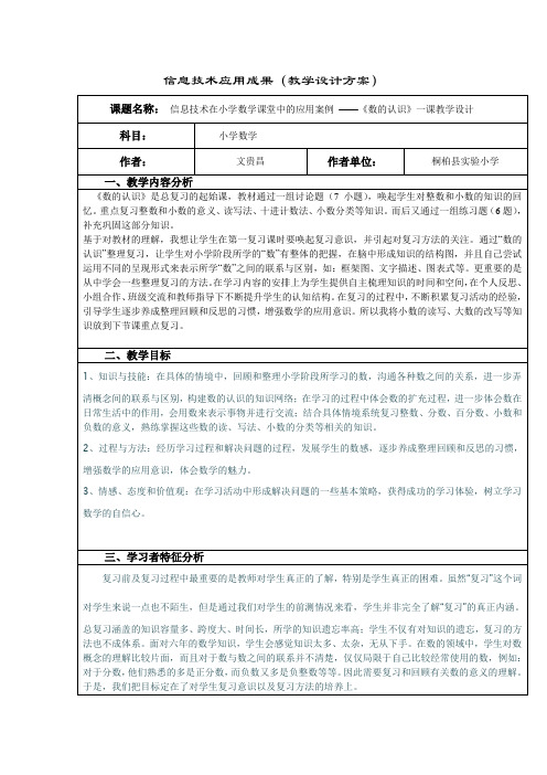 信息技术应用成果--教学设计