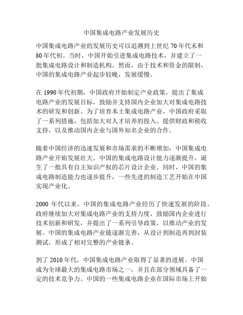 中国集成电路产业发展历史