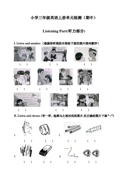 小学三年级上册英语期中测试题含听力材料