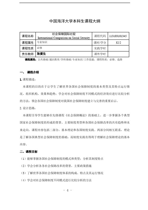 《社会保障国际比较》