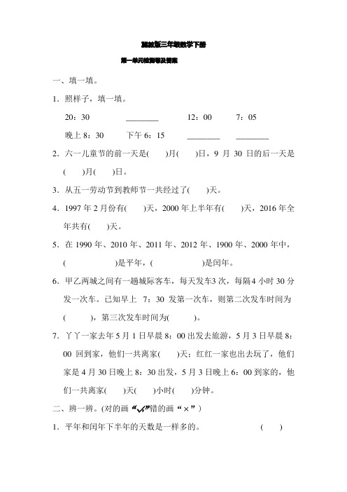 冀教版三年级数学下册第一单元测试题