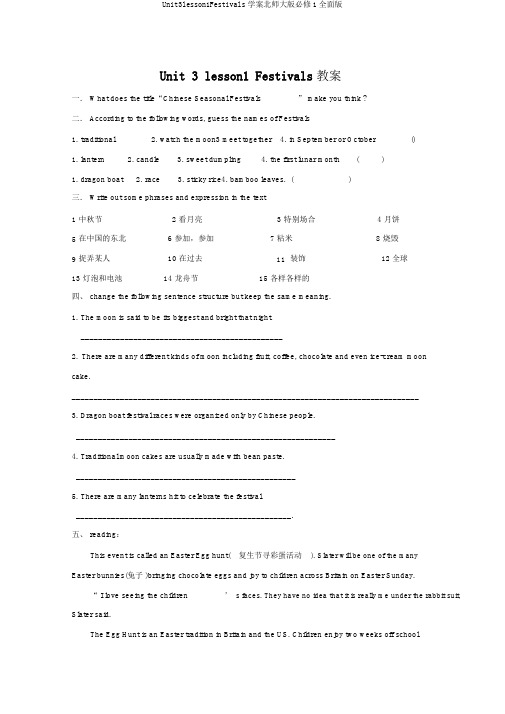 Unit3lesson1Festivals学案北师大版必修1全面版