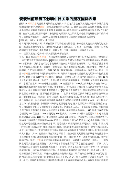 谈谈当前形势下影响中日关系的潜在国际因素