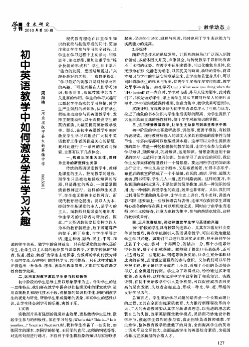 初中英语教学中如何激发学生学习兴趣