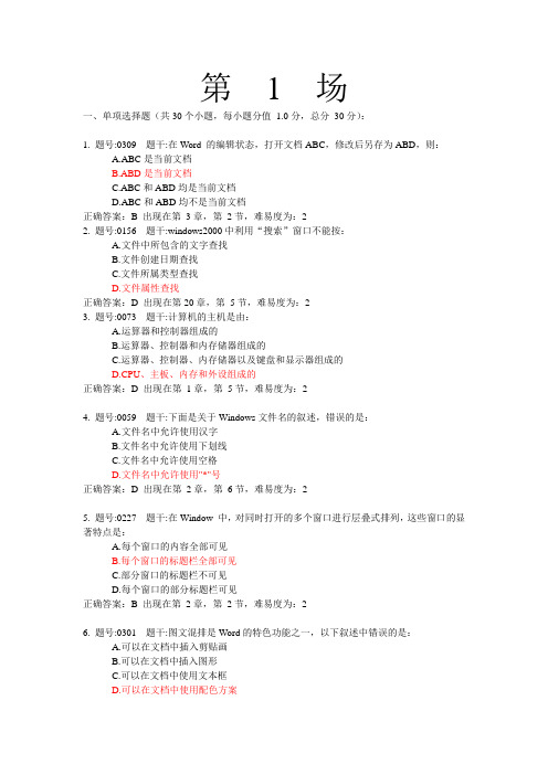 山东大学 计算机文化基础试题