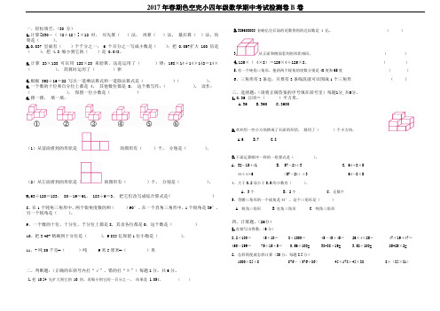 2017年新课标人教版四年级数学下册期中考试卷-