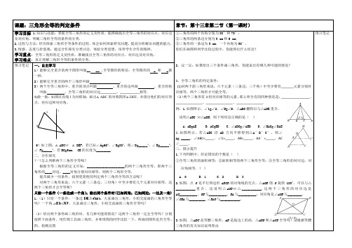 13.2.1三角形全等的判定条件导学案