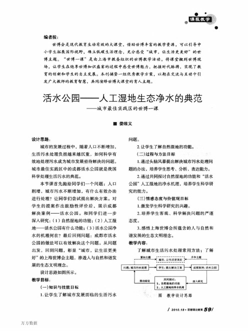 活水公园——人工湿地生态净水的典范——城市最佳实践区的世博一.