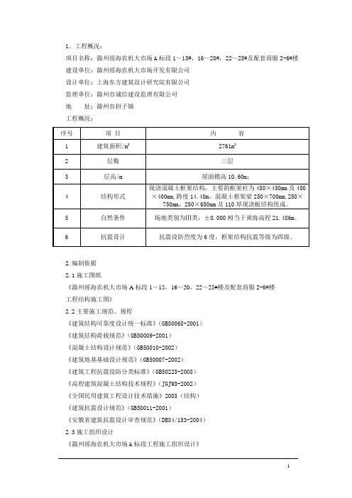 框架模板及其支撑系统安全专项施工方案