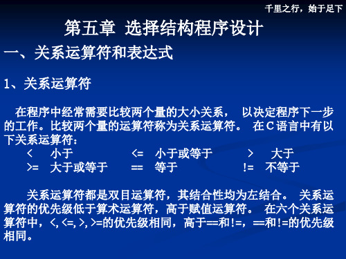 关系运算符和表达式.ppt