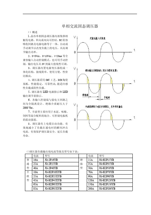 单相交流固态调压器