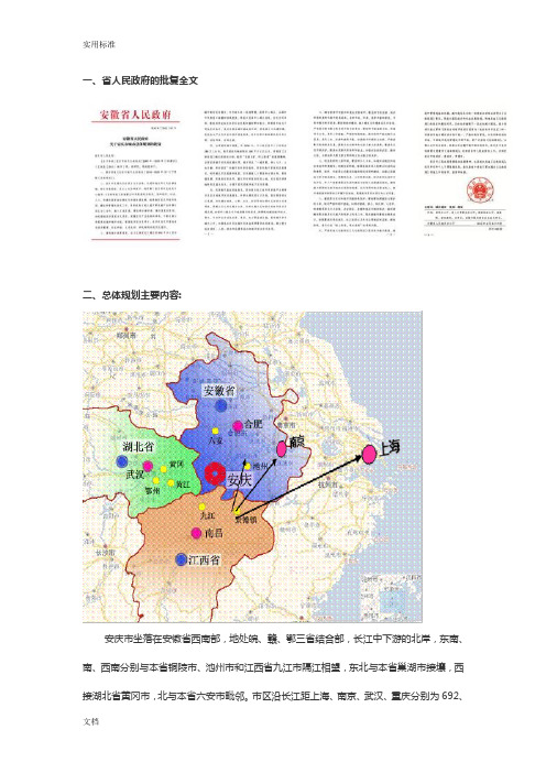 安庆市城市总体规划2030年版