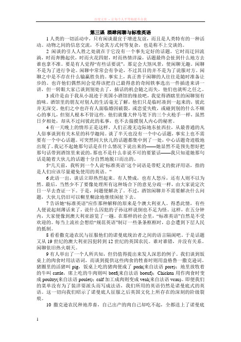 高级英语第二册课文翻译对照(修订版)