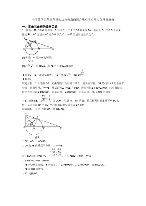 中考数学直角三角形的边角关系的综合热点考点难点含答案解析