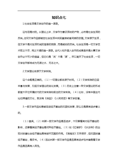 民间文学概论知识要点7