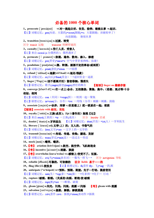 1000个核心单词(含记忆方法)