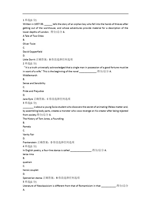 中国大学MOOC英国文学导读期末试卷考试答案