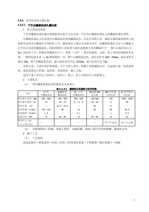 长螺旋标准_图文