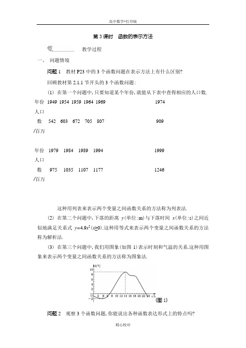 苏教版数学高一数学苏教版必修一学案 函数的表示方法