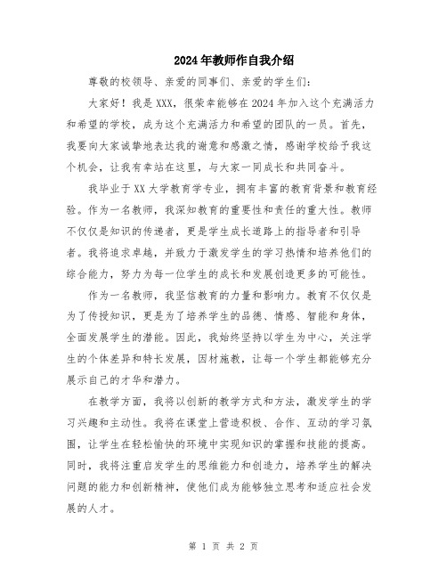 2024年教师作自我介绍