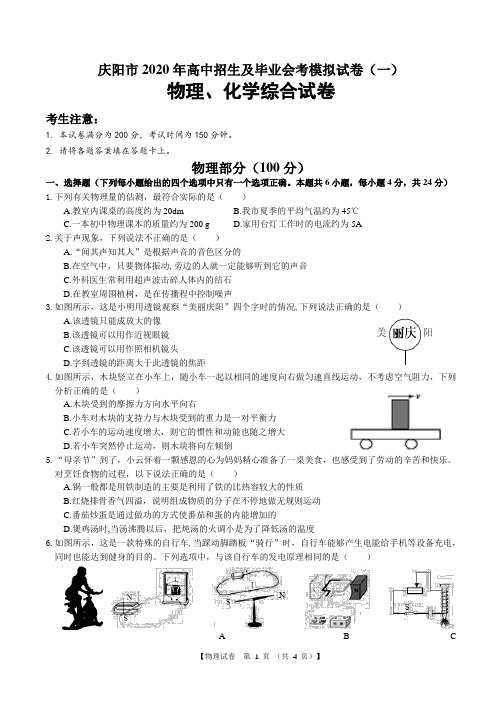 甘肃省庆阳市2020年高中招生及毕业会考物理模拟试卷(一)