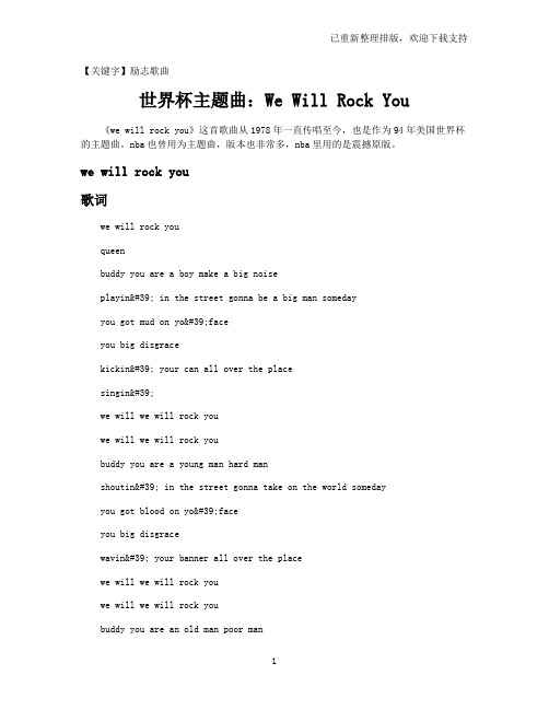 【励志歌曲】世界杯主题曲：We Will Rock You