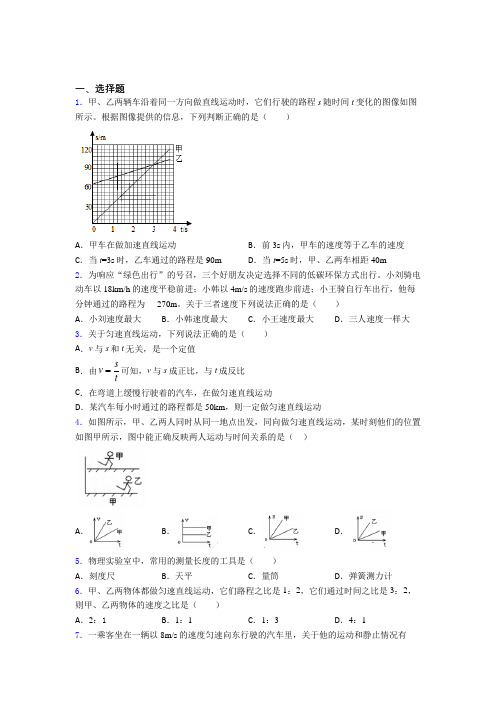 北京育英中学初中物理八年级上册第一章《机械运动》测试题(含答案解析)(1)