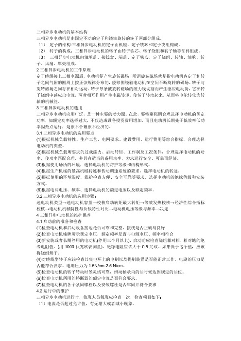 三相异步电动机的基本结构1