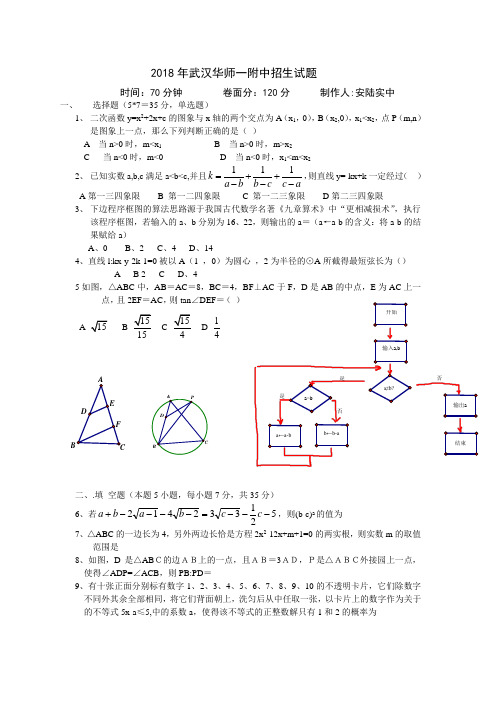 2018年华师一附中招生试题