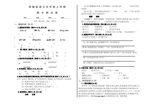 【部编版】语文五年级上学期《期中检测试题》有答案