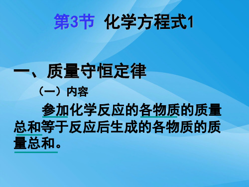 化学方程式PPT课件31 人教版优质课件