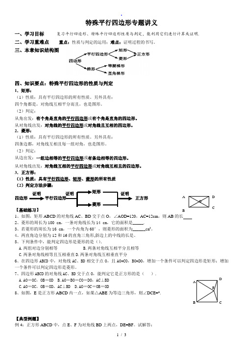 特殊平行四边形专题讲义