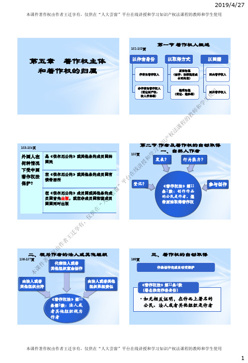 知识产权法教程(第六版)教学课件第5章