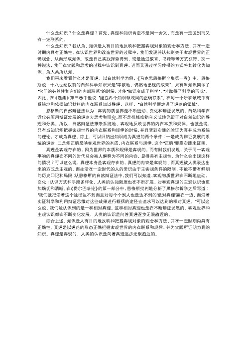 真理与知识的关系及其客观性论文