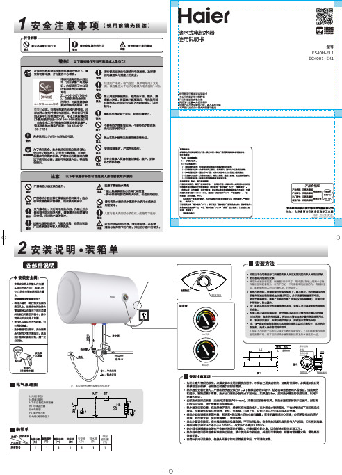 海尔 ES40H-EL1 40升节能速热横式电热水器 使用说明书
