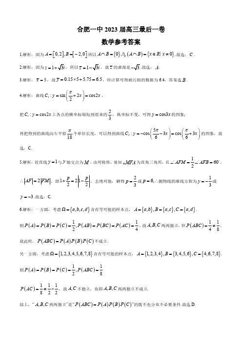 安徽省合肥市第一中学高三最后一卷数学答案和解析