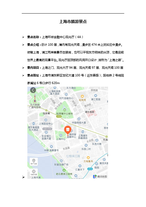 上海市旅游景点