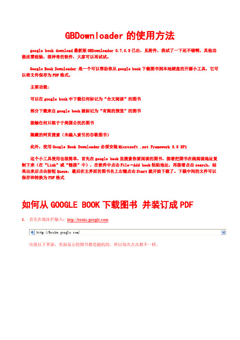 GBDownloader的使用方法