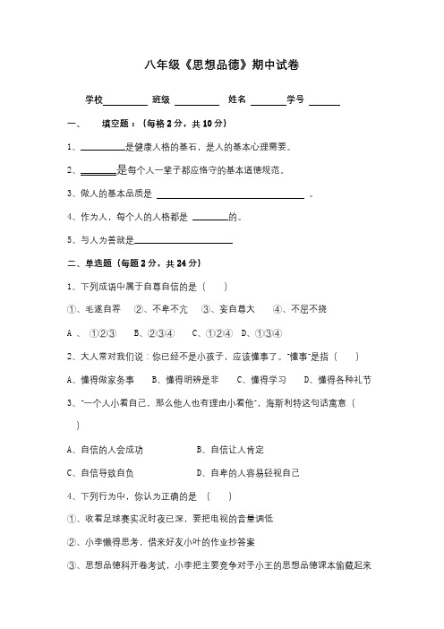 八年级《思想品德》期中试卷