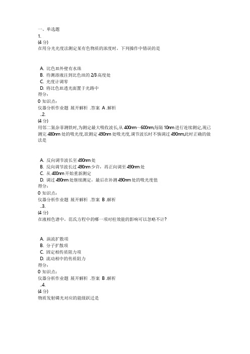 吉林大学网络教育仪器分析作业及答案