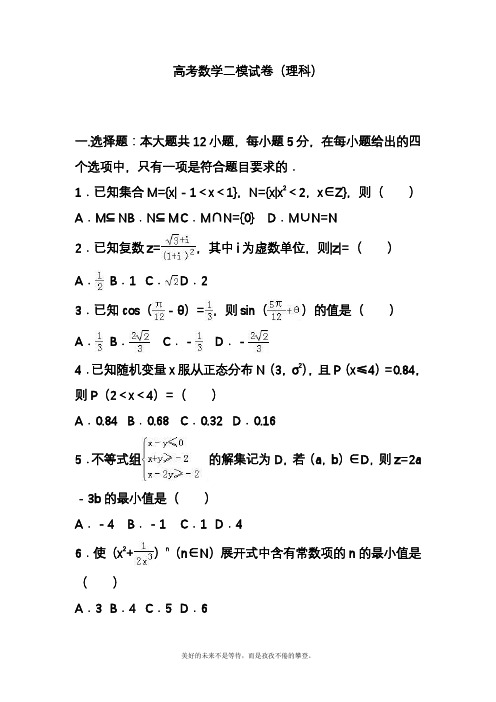 2020—2021年最新高考总复习数学(理)二轮复习模拟试题七及答案解析.docx