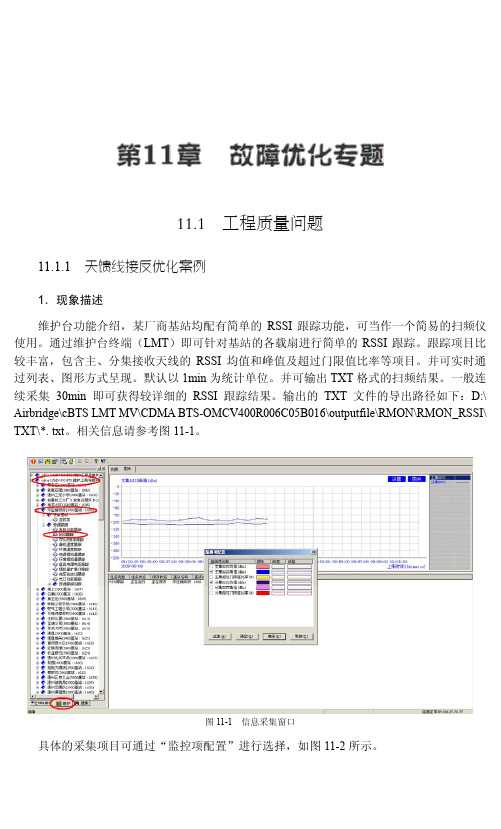 天馈线接反优化案例_cdma2000网络优化典型案例分析_[共3页]