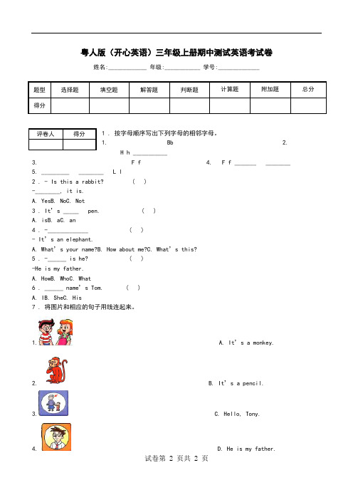 粤人版(开心英语)三年级上册期中测试英语考试卷.doc