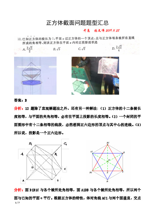 正方体截面问题题型汇总