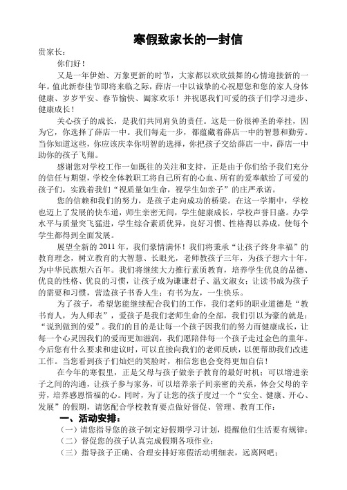 2011寒假致家长的一封信