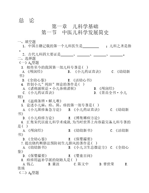 中医儿科学—新世纪教材习题集(附答案)