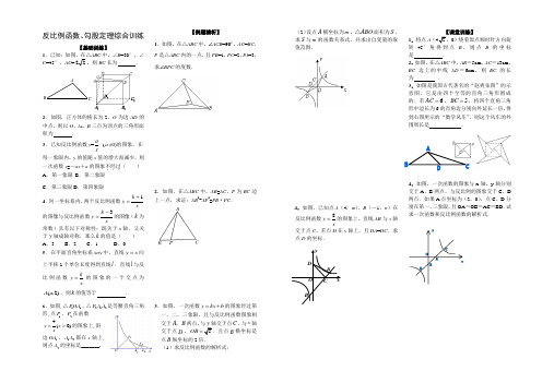 330.一期末反比例函数、勾股定理综合训练孙[1]