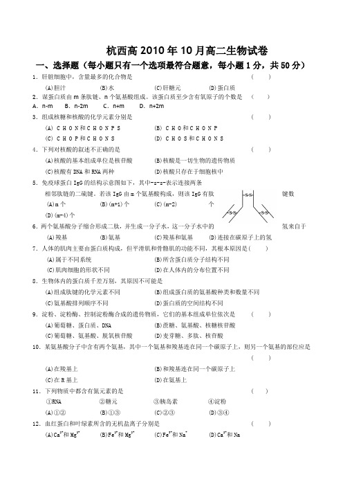 杭州西湖高级中学高二10月月考生物试卷